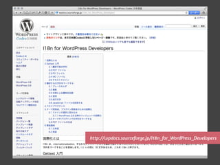 http://wpdocs.sourceforge.jp/I18n_for_WordPress_Developers
 