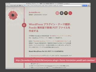 http://ja.naoko.cc/2014/05/06/worpress-plugin-theme-translation-poedit-pot-creation/
 