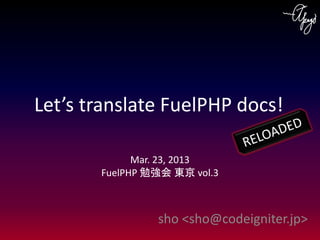 Let’s translate FuelPHP docs!

             Mar. 23, 2013
       FuelPHP 勉強会 東京 vol.3



                sho <sho@codeigniter.jp>
 