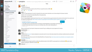 #WPTranslationDay Naoko Takano / 高野直子
 