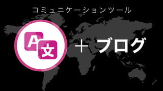 400+ EDITORS
ブログ
コ ミ ュ ニ ケ ー シ ョ ン ツ ー ル
 