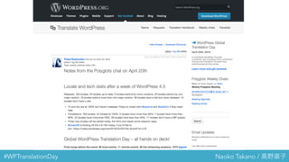 #WPTranslationDay Naoko Takano / 高野直子
 