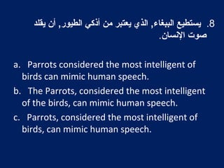 57‫عام‬ ‫الشركة‬ ‫تأسست‬ .1433.
‫يؤسس‬found / establish
58..‫الصباح‬ ‫هذا‬ ‫القديمة‬ ‫صديقتى‬ ‫قابلت‬
59.‫التليفزيو ن‬ ‫يشاهد‬ ‫أخوها‬ ‫كا ن‬ ‫بينما‬ ‫تذاكر‬ ‫كاهنت‬
 
