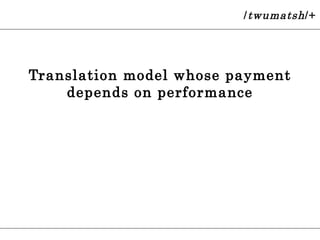 Translation model whose payment depends on performance 