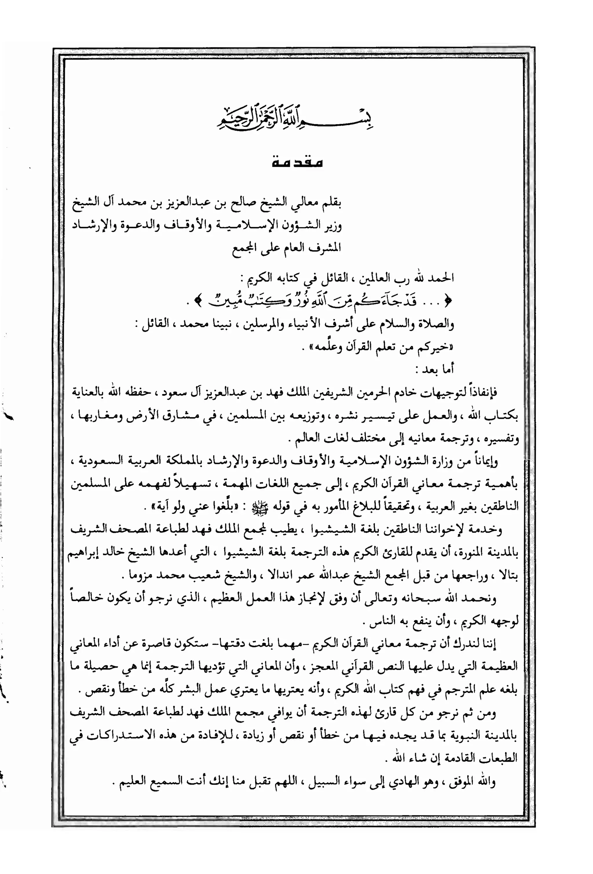 translation-of-the-meaning-of-the-holy-quran-in-chichewa-pdf