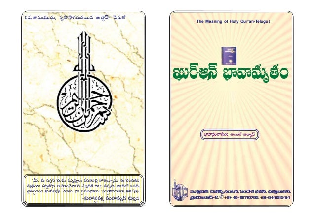 Translation Of The Meanings Of Holy Quran To The Indian Telugu