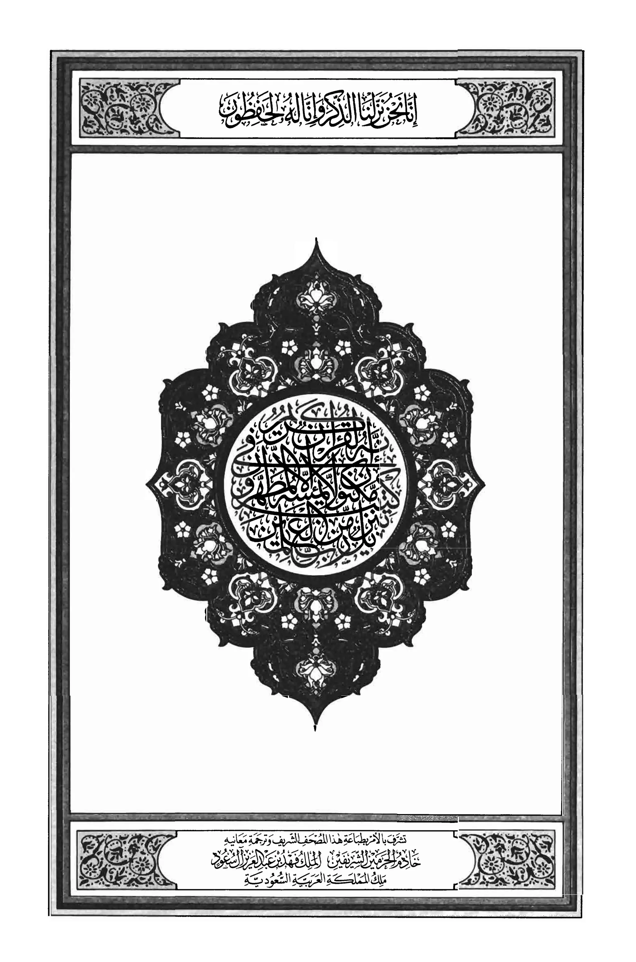 Translation of the meanings of the holy quran in english pdf