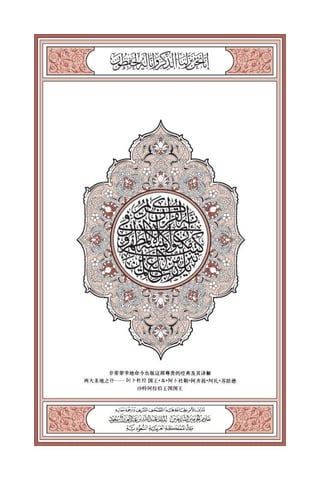 Translation of the Meanings of The Noble Quran in the Chinese Language