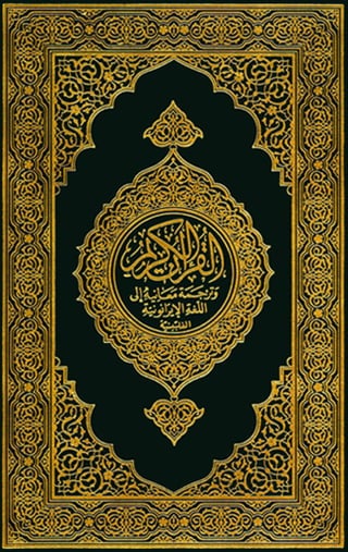Translation of The Meanings of The Noble Quran in The Filipino Language - القرآن الكريم وترجمة معانيه إلى اللغة الفلبينية 
