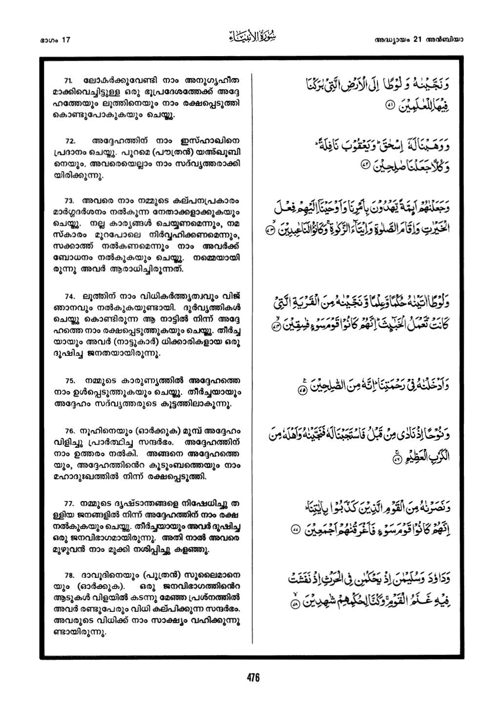 Translation of The Meanings of The Noble Quran in The Malayalam Langu…