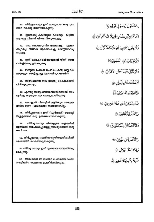 Translation of The Meanings of The Noble Quran in The Malayalam Langu…