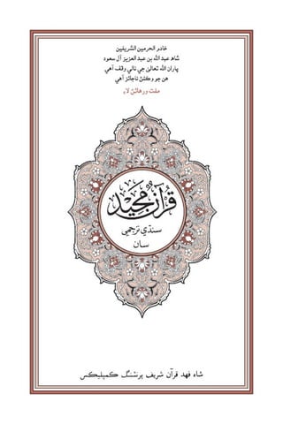 Translation of the Meanings of The Noble Quran in the Sindhi Language
