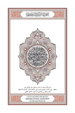 Translation of the Meanings of The Noble Quran in the Sindhi Language