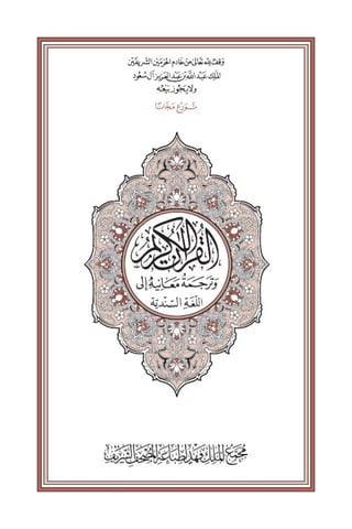 Translation of the Meanings of The Noble Quran in the Sindhi Language