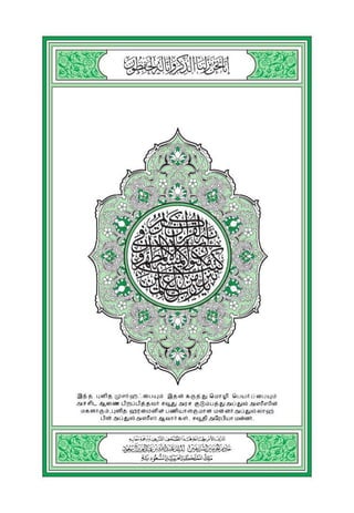 Translation of the Meanings of The Noble Quran in the Tamil Language