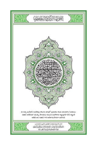 Translation of the Meanings of The Noble Quran in the Telugu Language