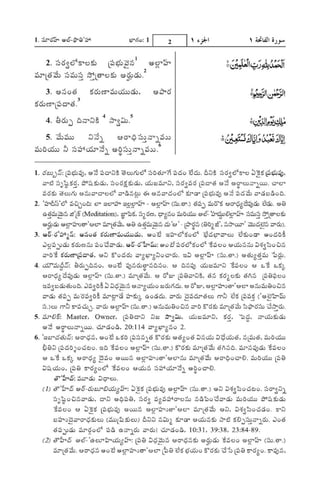 Translation of the Meanings of The Noble Quran in the Telugu Language | PDF
