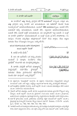 Translation of the Meanings of The Noble Quran in the Telugu Language | PDF
