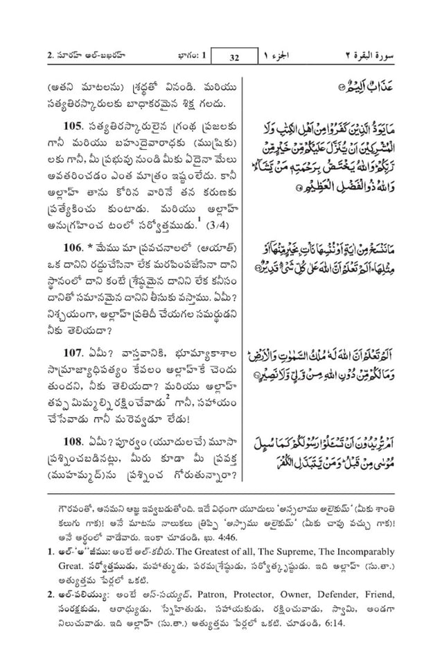 translation-of-the-meanings-of-the-noble-quran-in-the-telugu-language-pdf