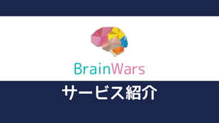 サービス紹介
 
