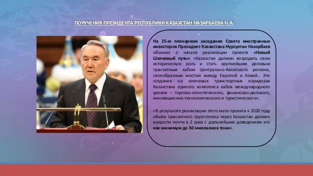Президент Республики Казахстан Новый Год