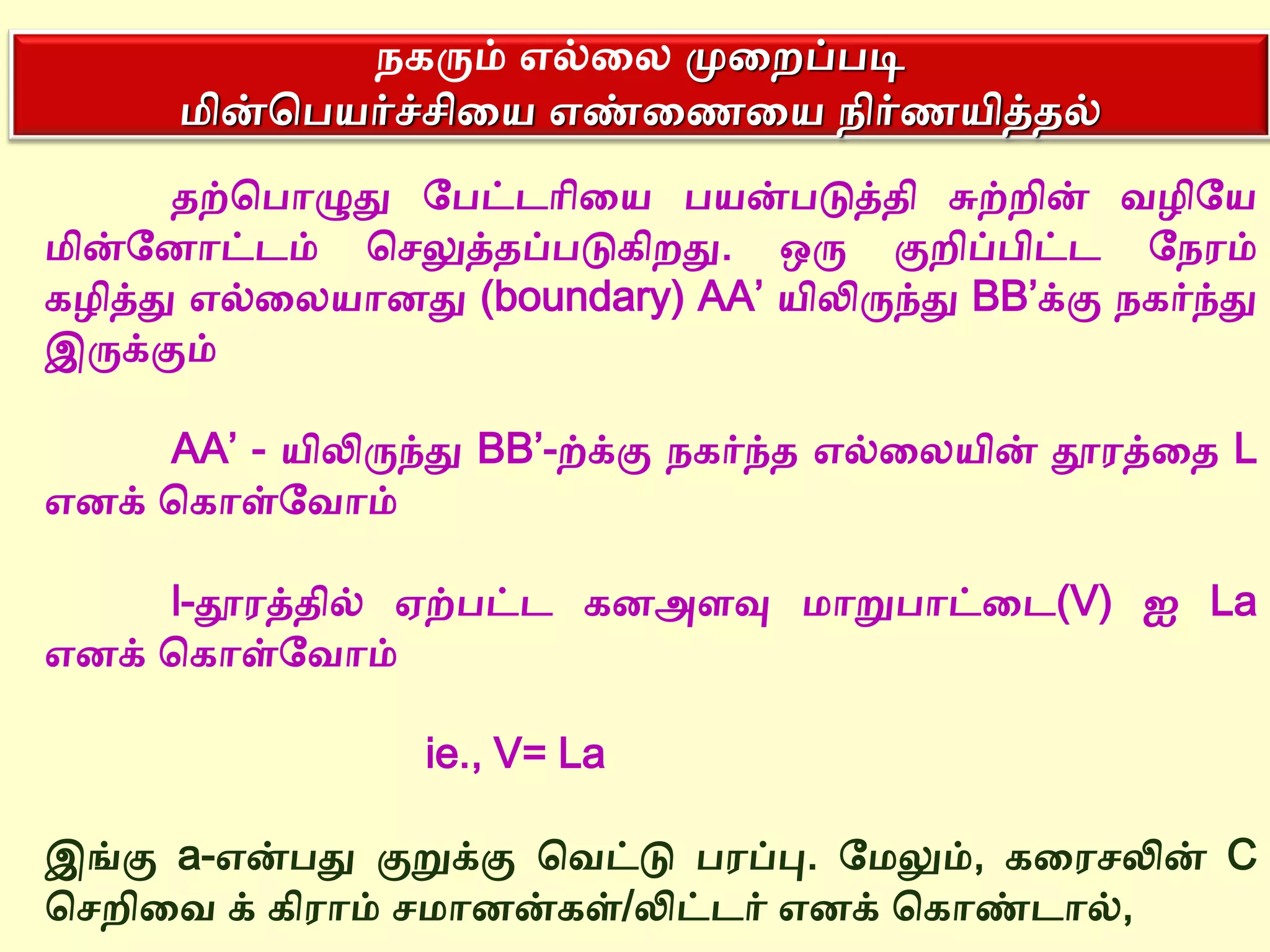 transport-number-determination-in-tamil-ppt