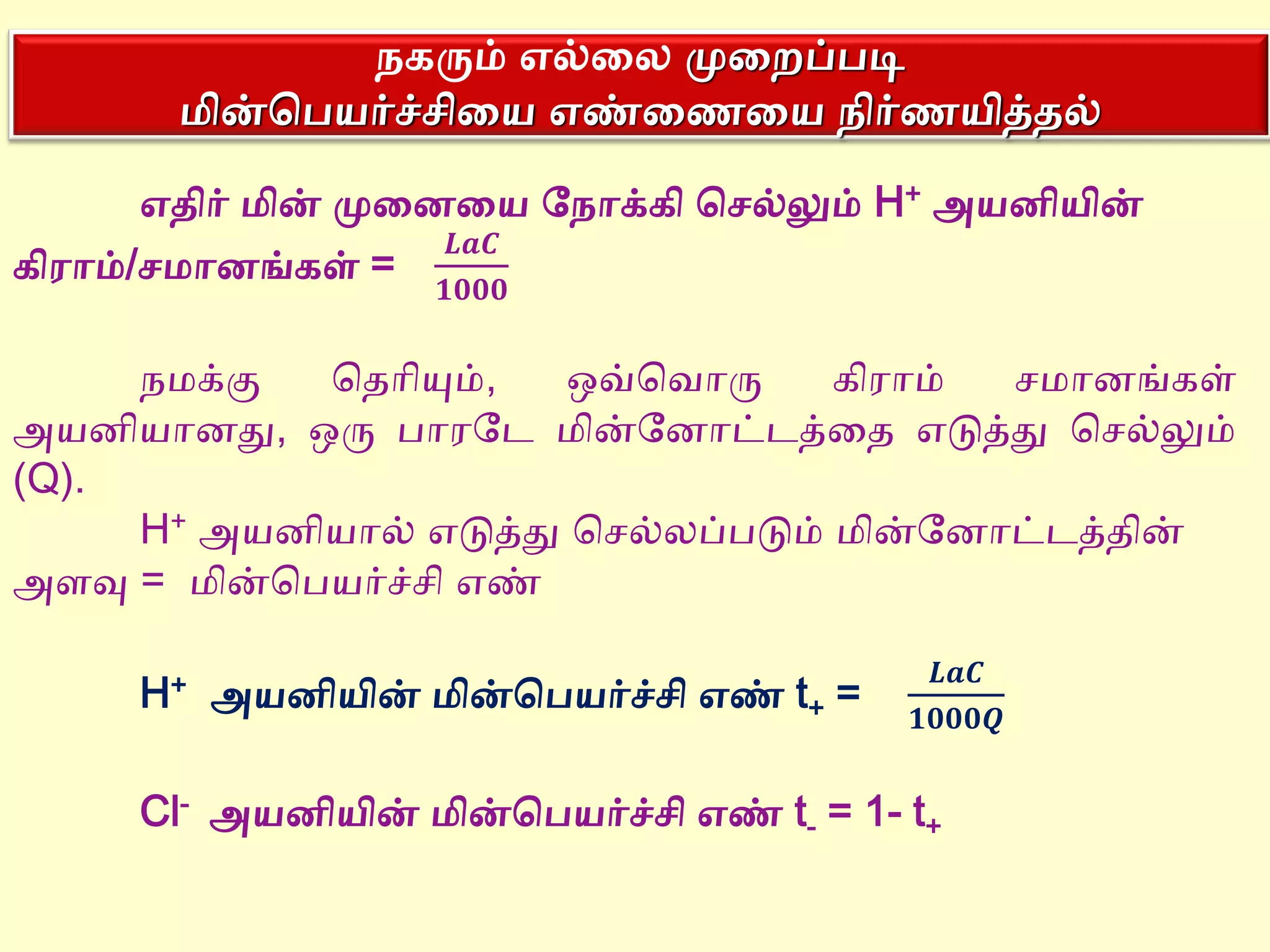 transport-number-determination-in-tamil-ppt