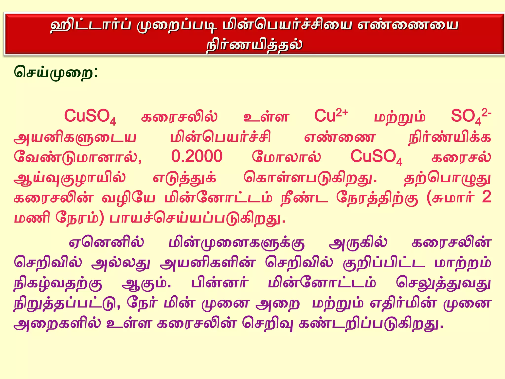 Determination In Tamil