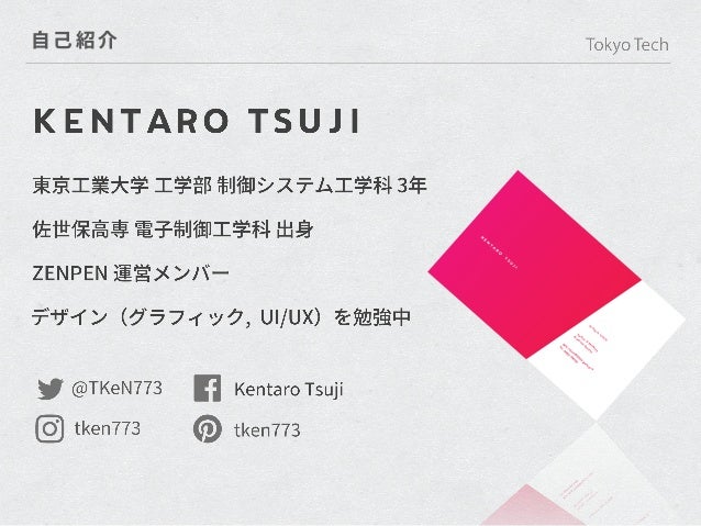 編入説明会スライド 東京工業大学