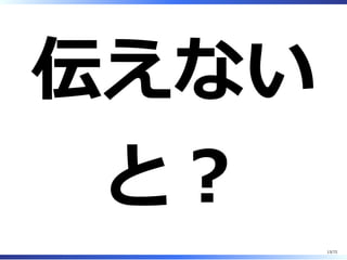 MySQL 5.7の罠
をひとつでも伝え
てあげてください
13/74
 