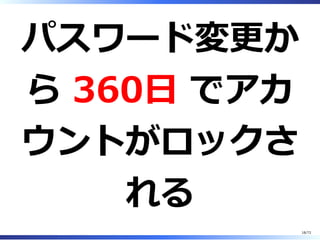 default̲password̲lifetime
は 5.7.11からデフォルト0 にな
りました
2016/01/13 updated
18/74
 