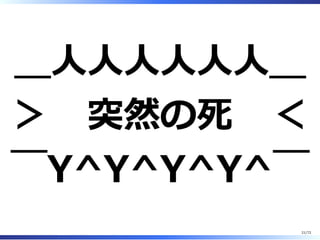 アップグレ
ードから
21/74
 