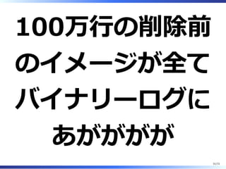 binlog̲format=
ROW
31/74
 