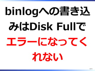 1ステートメントで
100万⾏DELETE
するバッチがあっ
たとするじゃろ︖
32/74
 