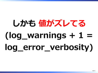 log̲error̲verbosity
とlog̲warnings
38/74
 