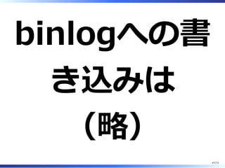 ⼀度容量を確
保してしまう
と
47/74
 