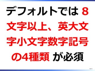 オンラインっ
て何だっけ
59/74
 