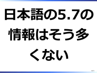 秘伝のタレ以外
16桁ハッシュ
おとなしく41桁ハッシュに更新を
mysql.user.password
スクリプトはバージョン判定を
validate̲passwordプラグイン
Do_you_love_MySQL57? で乗り切ってUNINSTALL PLUGIN
validate_password
66/74
 