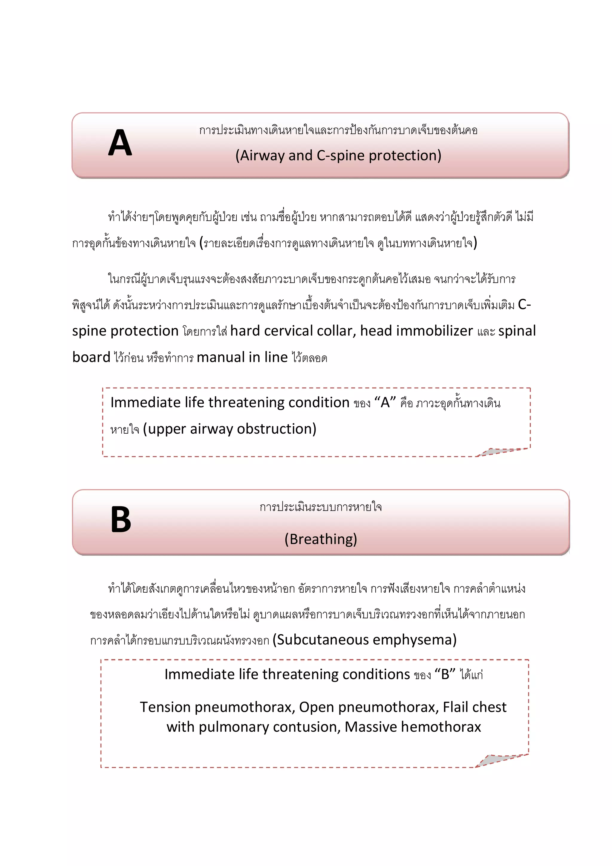 Trauma Initial assessment and Resuscitation | PDF