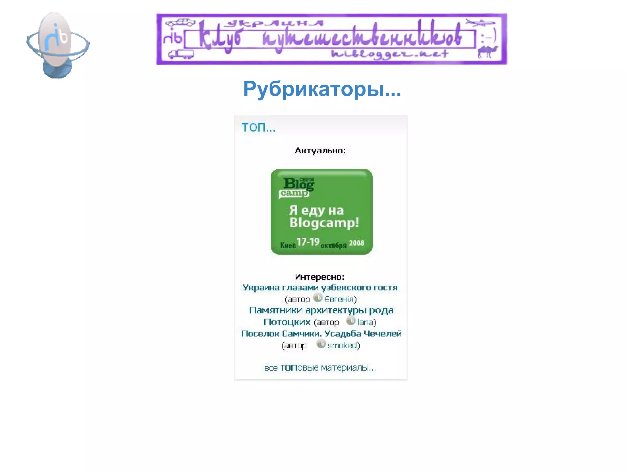 Рубрикаторы... 