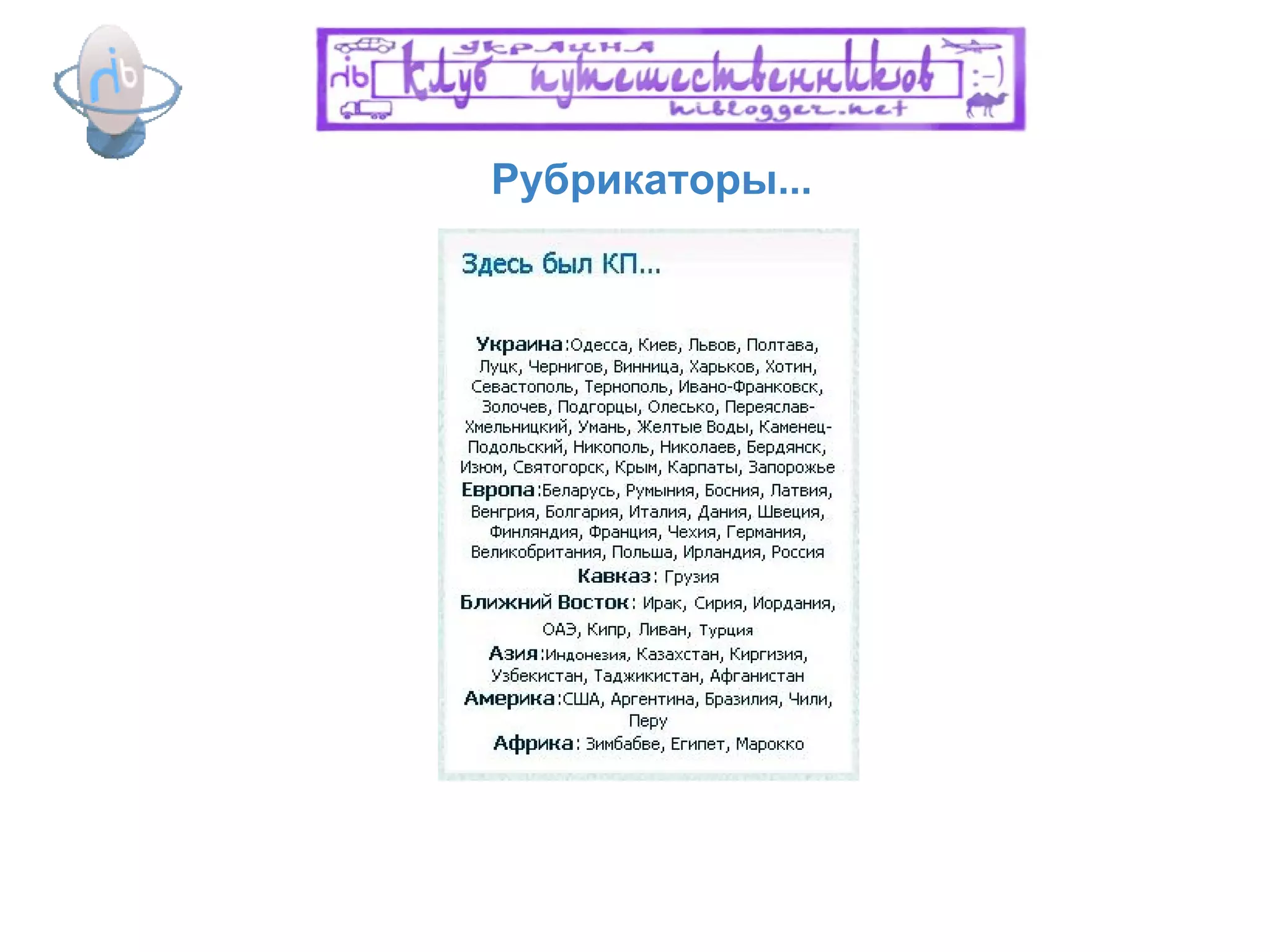 Рубрикаторы... 