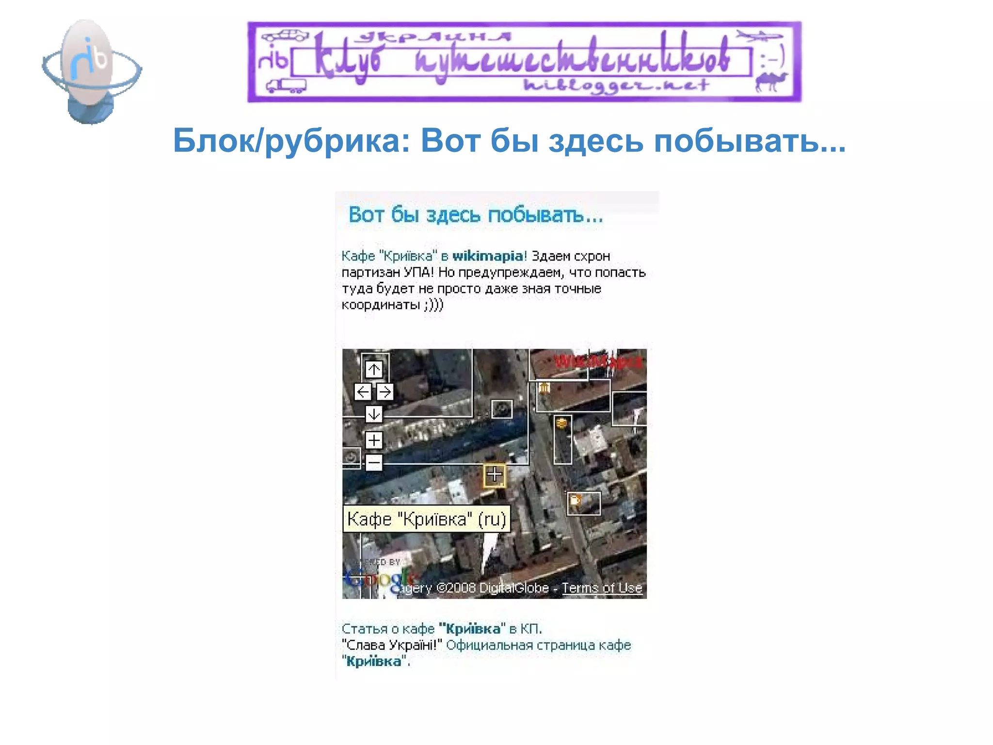 Блок/рубрика: Вот бы здесь побывать... 