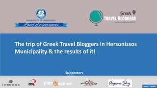 The trip of Greek Travel Bloggers in Hersonissos
Municipality & the results of it!
Supporters
Minas E. Liapakis & GTB
 