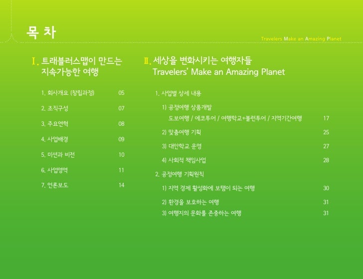 트래블러스맵 회사소개 slideshare