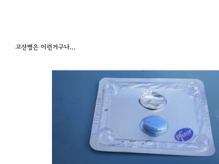 고산병은 이런거구나...
 