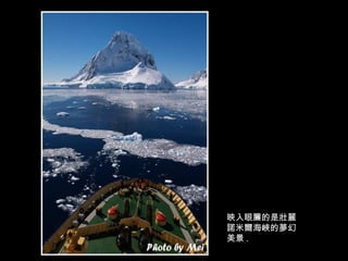 映入眼簾的是壯麗諾米爾海峽的夢幻美景 . 