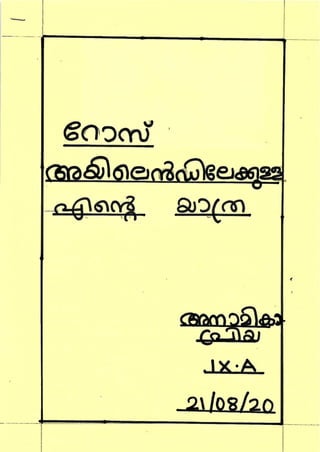 Travelouge in Malayalam