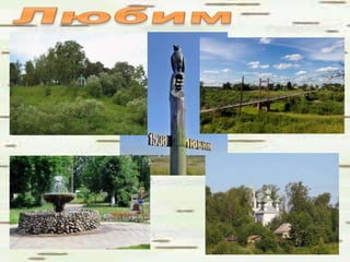 Путешествие по городам Ярославской области