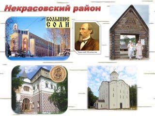 Путешествие по городам Ярославской области