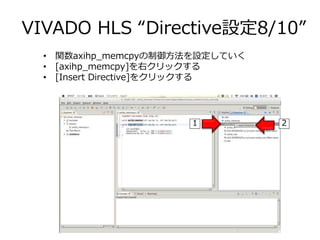 VIVADO HLS “Directive設定8/10”
• 関数axihp_memcpyの制御方法を設定していく
• [axihp_memcpy]を右クリックする
• [Insert Directive]をクリックする
21
 